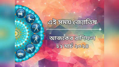 Daily Bengali Horoscope: ধনলক্ষ্মী যোগের শুভ সংযোগে সৌভাগ্যের দ্বার খুলবে ৬ রাশির, বাড়বে সম্পত্তি