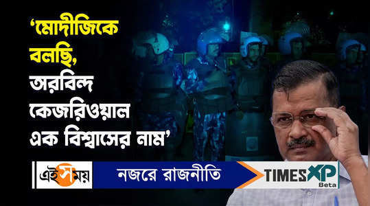 delhi minister atishi singh reaction on arvind kejriwal arrested watch bengali video