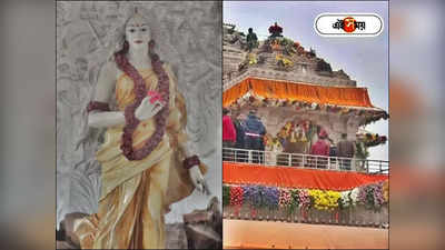 Sitamari Sita Mandir : রাম মন্দিরের পর এবার সীতা মন্দির, কবে-কোথায় গড়ে উঠবে গ্র্যান্ড পুণ্যস্থান?