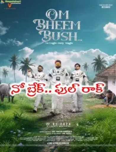 ఓం భీమ్ బుష్‌ మూవీ రివ్యూ - Om Bheem Bush Movie Review