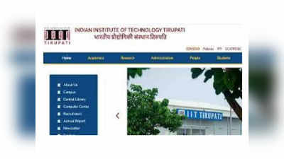 Tirupati IIT: ఐఐటీ తిరుపతిలో నాన్‌ టీచింగ్‌ పోస్టుల భర్తీకి నోటిఫికేషన్‌ విడుదల