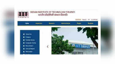 Tirupati IIT: ఐఐటీ తిరుపతిలో నాన్‌ టీచింగ్‌ పోస్టుల భర్తీకి నోటిఫికేషన్‌ విడుదల 