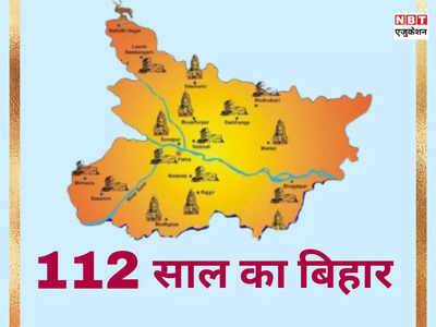 Bihar Diwas GK: विदेशों में भी मनाया जाता है बिहार दिवस, राज्य का नाम बिहार क्यों पड़ा, जानिए 15 रोचक फैक्ट