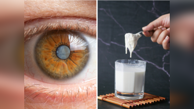 How to Improve Vision: बिना चश्मे के नहीं दिखता? दूध में डालकर पिएं 3 चीजें, चश्मा भी हटेगा और मोतियाबिंद भी