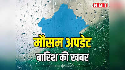 Rajasthan Weather Update: पश्चिमी राजस्थान में उफ ये गर्मी! बाड़मेर का तापमान पहुंचा 39.2 डिग्री सेल्सियस लेकिन राहत देने आ रही है बारिश