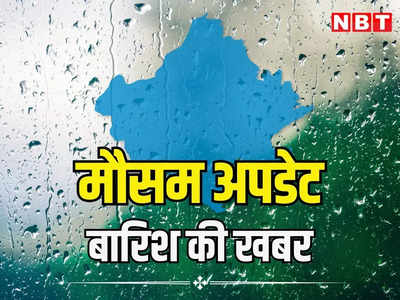 Rajasthan Weather Update: पश्चिमी राजस्थान में उफ ये गर्मी! बाड़मेर का तापमान पहुंचा 39.2 डिग्री सेल्सियस लेकिन राहत देने आ रही है बारिश