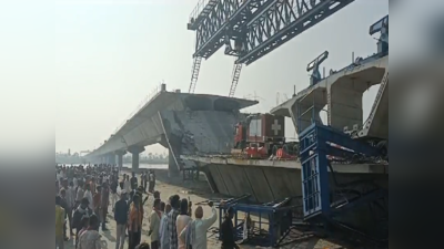 बिहार के सुपौल में बड़ा हादसा, पुल का गार्डर गिरा, कई मजदूरों के दबने की खबर