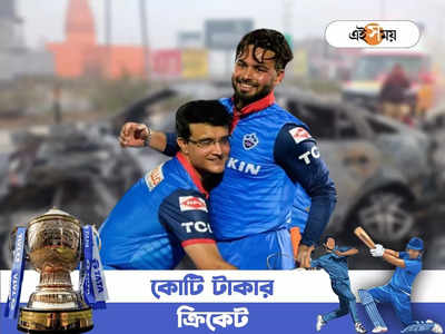 Sourav Ganguly: মৃত্যুমুখ থেকে ফিরে ১৪ মাসে মাঠে, পন্থের কামব্যাক নিয়ে সারপ্রাইজড সৌরভ 