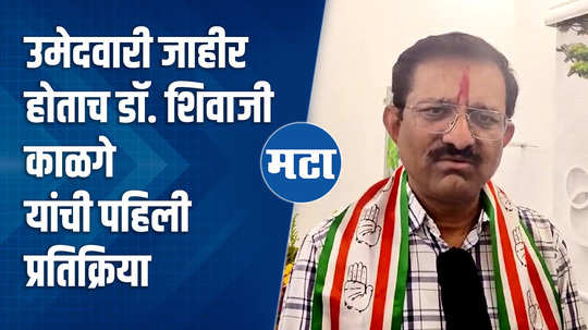 congress candidate shivaji kalge reacts on his candidature from latur loksabha