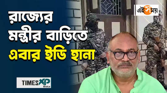 ed raid in west bengal minister chandranath sinha house on 22 march friday morning watch bengali video