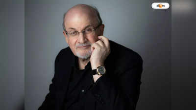 Salman Rushdie : মৌলিক সৃষ্টি পারবে না এআই, ভরসা রুশদির