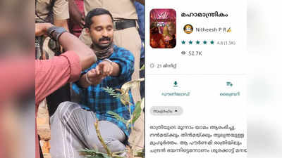 കട്ടപ്പന ഇരട്ടക്കൊലപാതകം: മുഖ്യപ്രതി നിതീഷ് നോവൽ എഴുത്തുകാരൻ, കഥയിലെ ദുർമന്ത്രവാദവും നായികയുമെല്ലാം യഥാർഥ കഥയുമായി സാമ്യമുള്ളത്