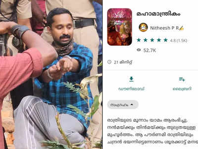 കട്ടപ്പന ഇരട്ടക്കൊലപാതകം: മുഖ്യപ്രതി നിതീഷ് നോവൽ എഴുത്തുകാരൻ, കഥയിലെ ദുർമന്ത്രവാദവും നായികയുമെല്ലാം യഥാർഥ കഥയുമായി സാമ്യമുള്ളത്