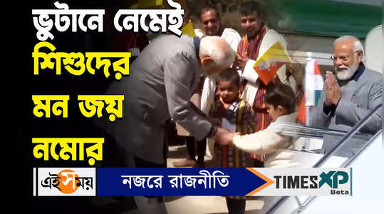 narendra modi reached bhutan for a two day trip to strengthen bilateral relation watch video