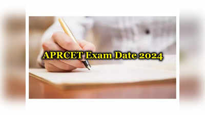 APRCET Exam 2024 : ఏపీ ఆర్‌సెట్‌-2024 పరీక్ష తేదీ ఖరారు