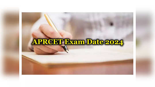 APRCET Exam 2024 : ఏపీ ఆర్‌సెట్‌-2024 పరీక్ష తేదీ ఖరారు 