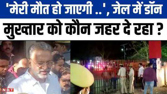 who is poisoning mukhtar ansari in jail the fear of death tormented the mafia again
