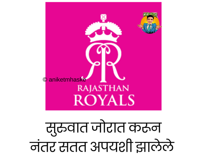 राजस्थान रॉयल