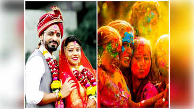 Holi Rituals కొత్తగా పెళ్లయిన వధువు హోలీ వేడుకలు పుట్టింట్లోనే ఎందుకు జరుపుకుంటారో తెలుసా...