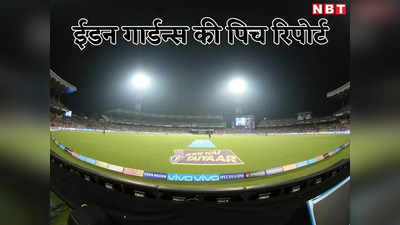 KKR vs SRH Pitch Report: स्पिन का होगा राज या बल्ले का बोलबाला, कोलकाता और हैदराबाद के मैच में कैसी हो ईडेन गार्डन्स की पिच