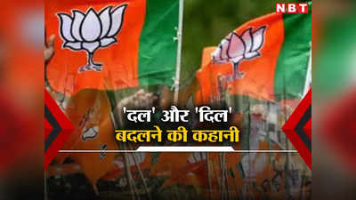 Lok Sabha Chunav 2024: बिहार में बागियों पर नजर... झारखंड में सीता-गीता साथ, दलबदलुओं के भरोसे BJP लिखेगी सियासी सफलता की कहानी
