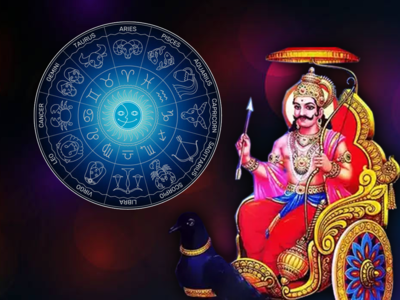 Saturday Lucky Zodiac Sign: ಇಂದು ರವಿ ಯೋಗ, ಇವರ ಸಂತೋಷ-ಸಂಪತ್ತು ಹೆಚ್ಚಳ..!