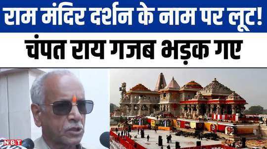 recovery in the name of visiting ram mandir in ayodhya