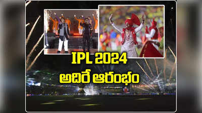 అట్టహాసంగా ప్రారంభమైన IPL 2024.. రెహమాన్ షో అదుర్స్ 