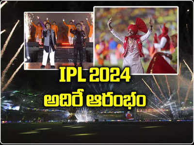 అట్టహాసంగా ప్రారంభమైన IPL 2024.. రెహమాన్ షో అదుర్స్ 