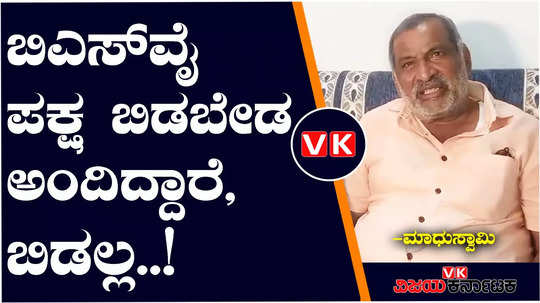 bjp leader jc madhuswamy says i will dont leave the bjp after meeting bs yediyurappa