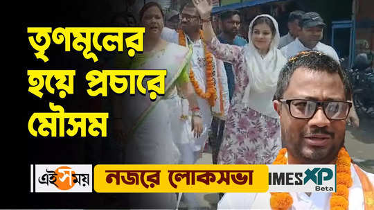 mausam noor started campaigning for south malda tmc candidate shahnawaz ali raihan watch video