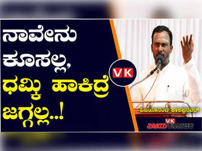 ನಾವೇನು ಕಂಕುಳದ ಕೂಸಲ್ಲ, ಧಮ್ಕಿ ಹಾಕಿದ್ರೆ ಜಗ್ಗಲ್ಲ : ಪತ್ನಿಗೆ ಟಿಕೆಟ್‌ ಕೈ ತಪ್ಪಿದ್ದಕ್ಕೆ ವಿಜಯಾನಂದ ಕಾಶಪ್ಪನವರ್‌ ಕಿಡಿ