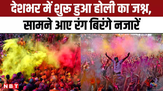 holi festival 2024 holi celebrations begin across the country colorful scenes emerge