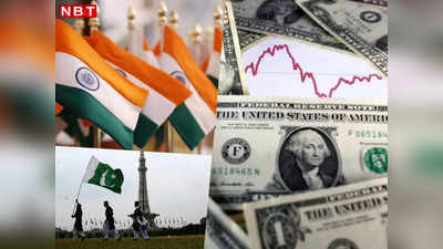 सिर्फ दो हफ्ते में जितना बढ़ गया हमारा विदेशी मुद्रा भंडार, उसका भी आधा नहीं पाकिस्‍तान का कुल रिजर्व