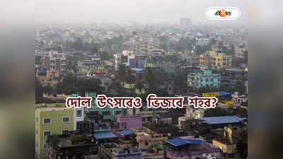 Kolkata Weather News : দোলের আগে বৃষ্টি কমবে শহরে! কোন জেলায় দুর্যোগ? জানাল হাওয়া অফিস