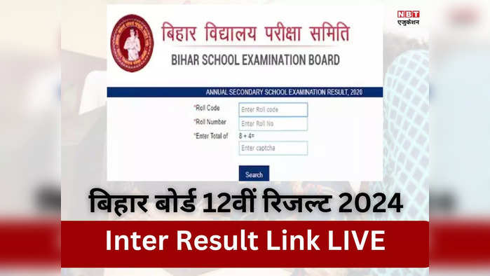 BSEB Bihar Board 12th Result 2024 Highlights: बिहार बोर्ड इंटर रिजल्ट जारी, 87.21% पास, तुषार इंटर स्टेट टॉपर, यहां है हर खबर