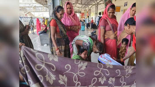 महिला टीसी ने चादर की ओट में कराई गर्भवती की डिलिवरी, ललितपुर रेलवे स्‍टेशन में गूंजी बिटिया की किलकार‍ियां