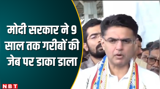 sachin pilot big attack on pm modi robbed the pockets of poor 9 years