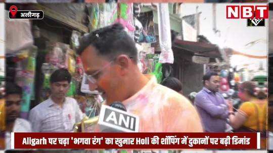 saffron color hangs over aligarh demand increases at shops during holi shopping