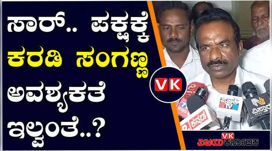 ravikumar discussed with disgruntled sitting mp karadi sanganna