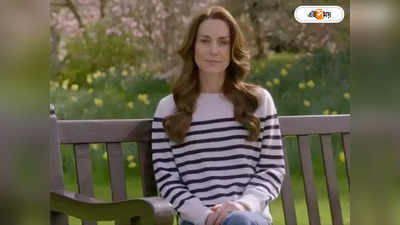 Kate Middleton Cancer : ব্রিটিশ রাজবধূর শরীরের কোন অংশে ক্যানসারের বাসা? মুখ খুললেন কেট মিডলটন