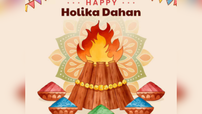 Happy Choti Holi 2024 Wishes: होली दहन पर प्रियजनों को भेजें ये संदेश और खास अंदाज में दें पावन पर्व की शुभकामनाएं