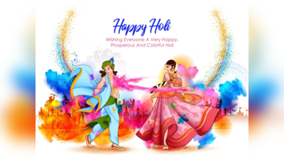 Happy Holi 2024 Wishes Image: राधा का रंग और कान्हा की पिचकारी..., रंग के त्योहार होली की इन तस्वीरों और संदेशों के जरिए दें शुभकामनाएं