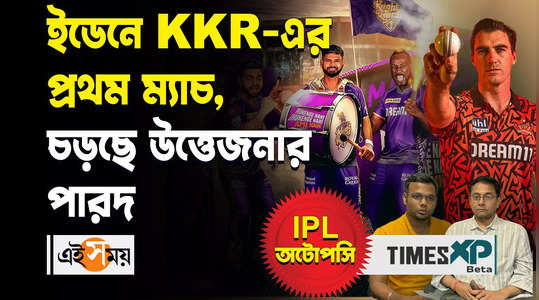 kkr vs sunrisers hyderabad match in eden gardens kolkata watch match preview