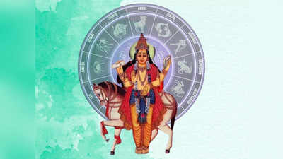 Shukra Asta 2024: ಏಪ್ರಿಲ್ ತಿಂಗಳಿನಲ್ಲಿ ಬದಲಾಗಲಿದೆ ಈ ರಾಶಿಯವರ ಭವಿಷ್ಯ, ಶುಕ್ರನಿಂದ ಧನ ಲಾಭ..!
