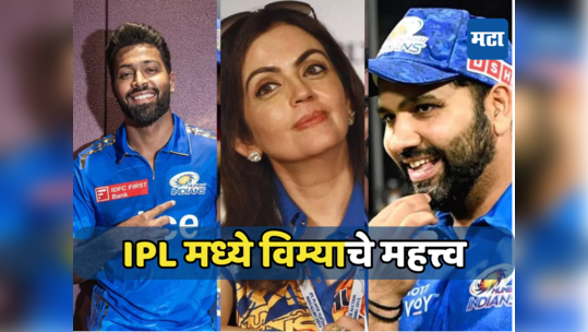 IPL मॅच कॅन्सल झाली तरी फ्रॅन्चायझींची कशी होते भरमसाठ कमाई, खेळाडूंनाही मिळतो हिस्सा