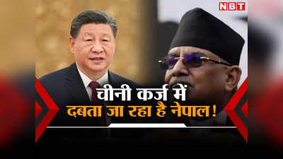 नेपाल में बीआरआई प्रोजेक्ट पर उठने लगे सवाल, चीन भी बढ़ा रहा दबाव, PM प्रचंड डिप्टी को भेज रहे बीजिंग
