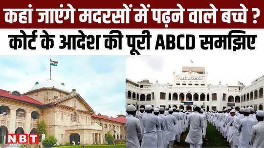 why was up madrasa education act abolished what is the whole controversy know a to z
