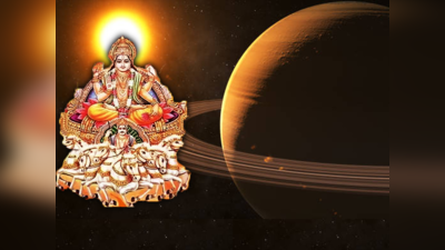 Surya Gochar 2024: ಶನಿ-ಸೂರ್ಯ ಸಂಯೋಗ ಅಂತ್ಯ: ಇವರ ಅದೃಷ್ಟ ಬೆಳಗಲಿದೆ..!