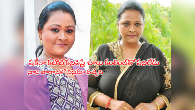 Shakeela: డబ్బుకి ఇబ్బందేం లేదు.. ఐదు కార్లు, ఇళ్లు అన్నీ ఉన్నాయి: శృంగార నటి షకీలా 